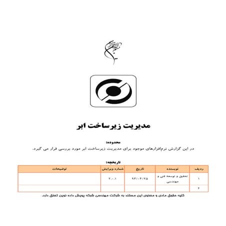 Pdn tech-cloud management-softwares-ver2.0.1