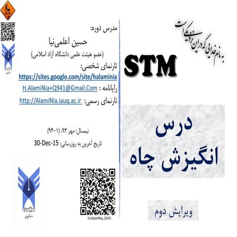 جزوه درس انگیزش چاه (اسیدکاری)، ویرایش دوم