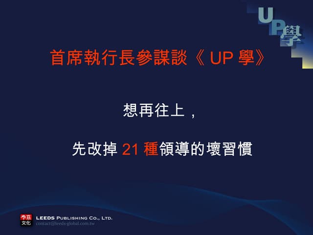 Up學