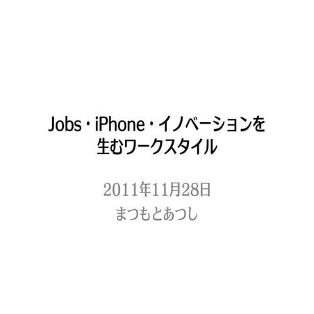 KDDI総研講演資料