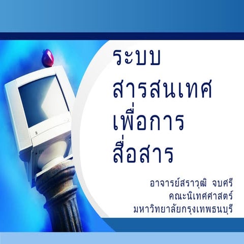 ระบบสารสนเทศ Up