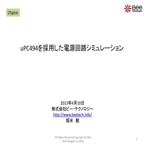 uPC494を採用した電源回路シミュレーション