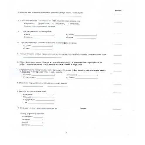 Upis_2008_09_fl_srpski_jezik