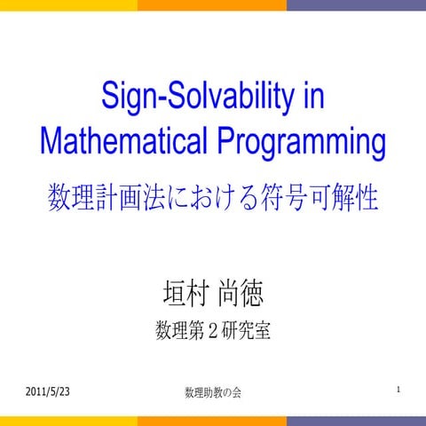 第３回数理助教の会