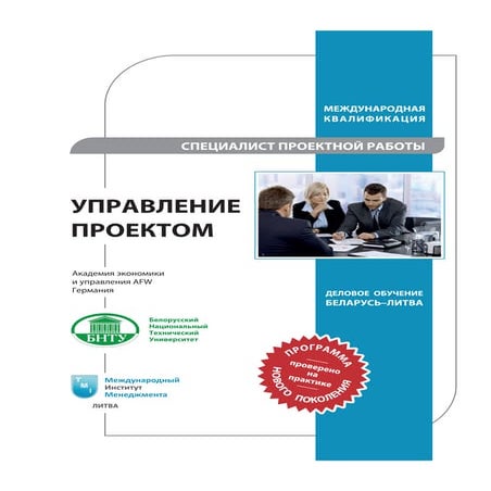 Управление проектом