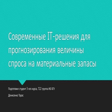 Машинное обучение прогнозирование