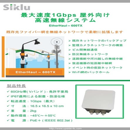 Siklu EH-600TX Brochure JP