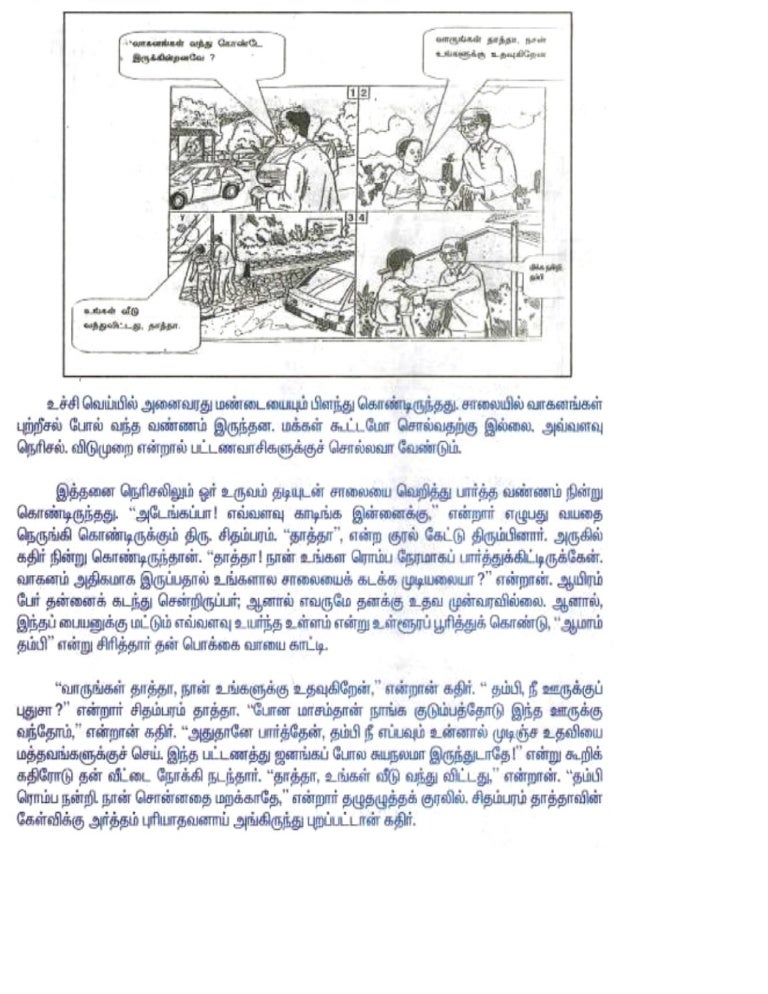 importance of tamil language essay