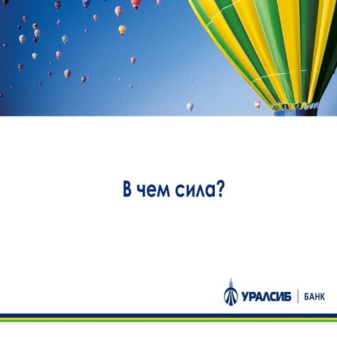 Приветственное слово спонсора мероприятия