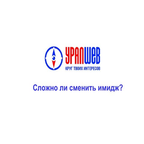 Uralweb | PPT