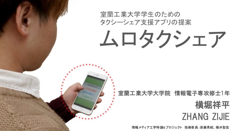 ムロタクシェア_Urban Data Challenge 2014 ムロタクシェア_Urban Data Challenge 2014