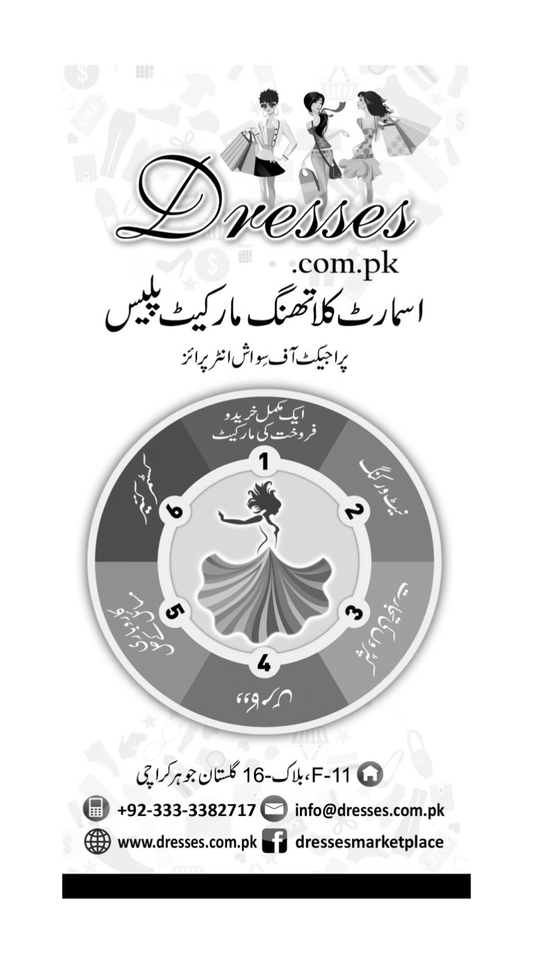 Urdu Brochure of Dresses