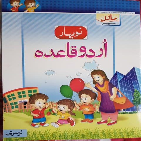 Urdu book Level 1 | PDF