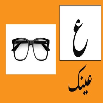ع اور غ سے شروع ہونے والے حروف | PPTX