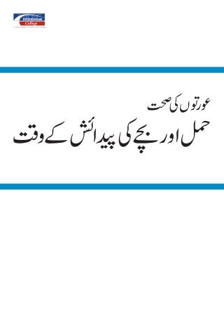 Urdu Pregnant manual