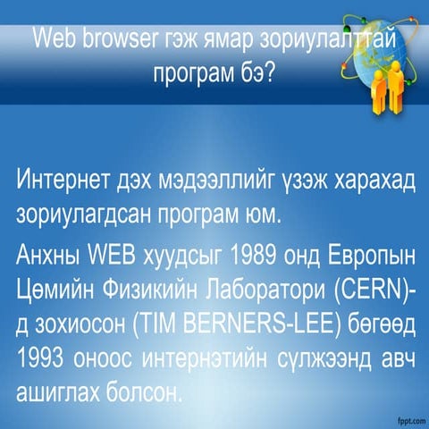 URL хаяг гэж юу вэ?