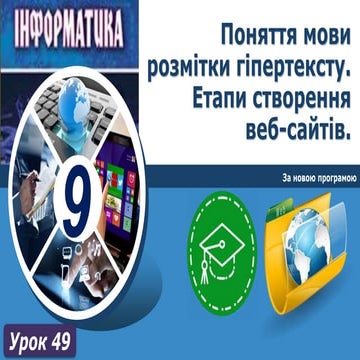Urok 49 9 kl | PPT