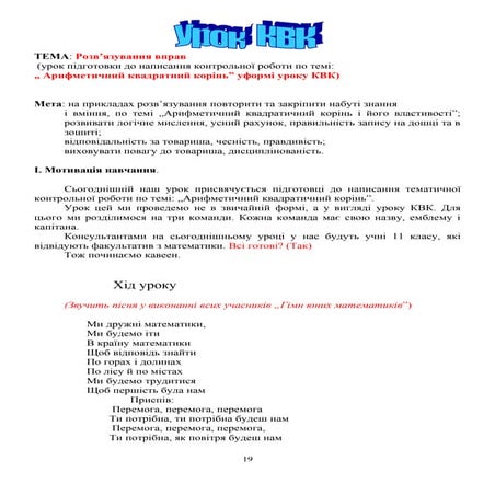 Урок КВК "Розв"язування вправ"