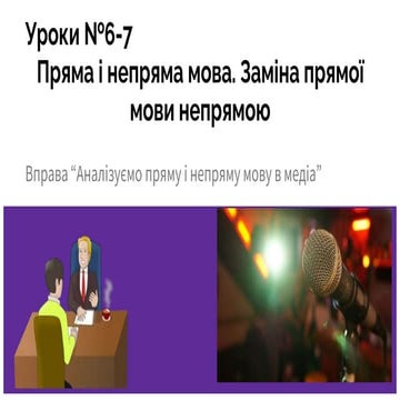 Uroky 6 7 prjama i neprjama mova zamina prjamoji movy neprjamoju 