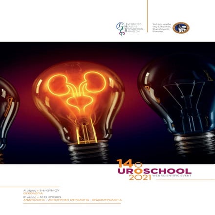 14ο Σχολείο Ουρολογίας - Uroschool 2021 | Web Scientific Event  
