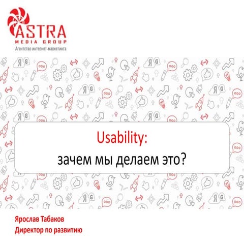 Usability — зачем мы делаем это