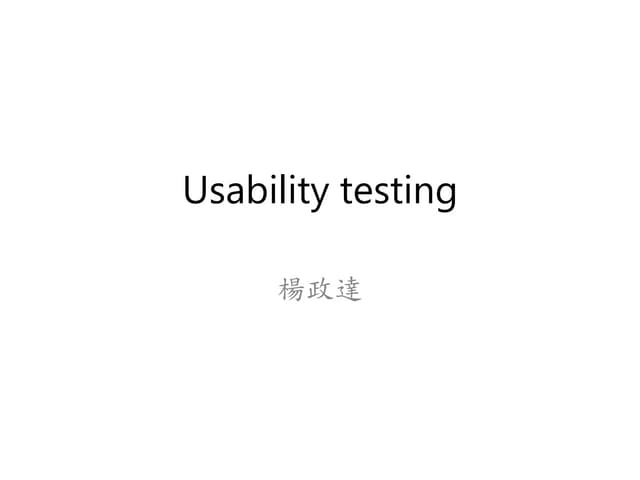 體驗劇場_1050524_W14_易用性測試_楊政達