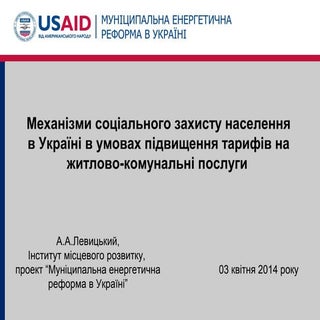 Доповідь на тему: "Механізми соціал...