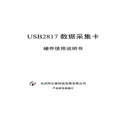 Usb2817 h(v6.027) nopw