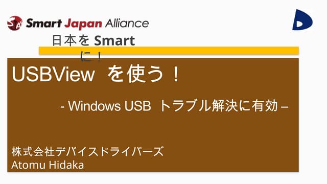 Explains how to use USBView, which is useful for analyzing Windows USB problems