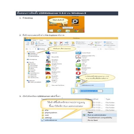 ขั้นตอนการติดตั้ง UsbWebserver v8.6