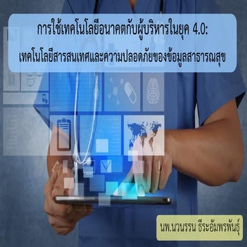 Use of Future Technologies and Executives in the 4.0 Era (March 13, 2021)