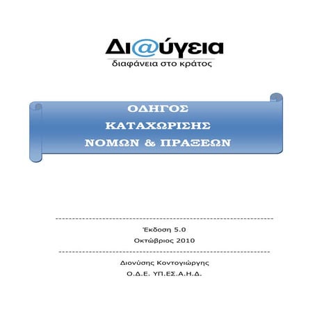 Οδηγίες χρήστη