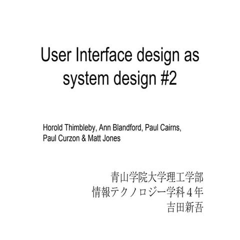User  Interface Design As System Design２