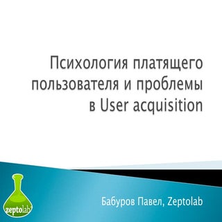 Pavel Baburov - User acquisition pr...