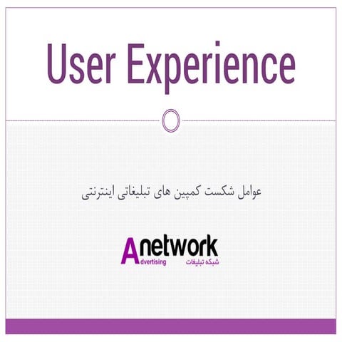 User Experience in Advertising 