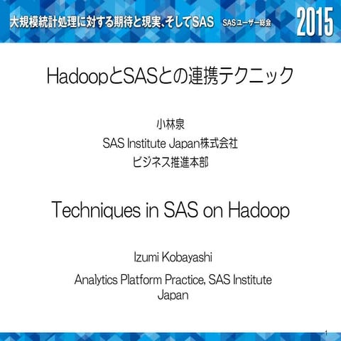 SASとHadoopとの連携 2015
