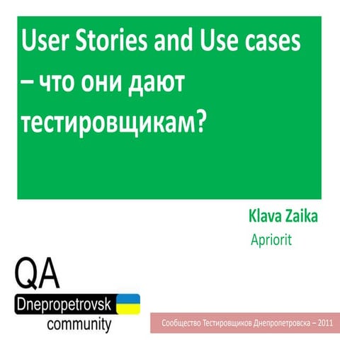 User stories and use cases - Клаудия Заика