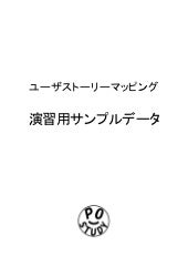 POStudy the Movie ～ POStudyを"お持ち帰り"！ 第1回『ユーザストーリーマッピング』
