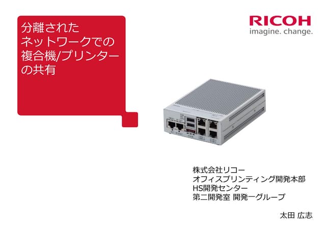 分離されたネットワークでの複合機/プリンターの共有 | PDF