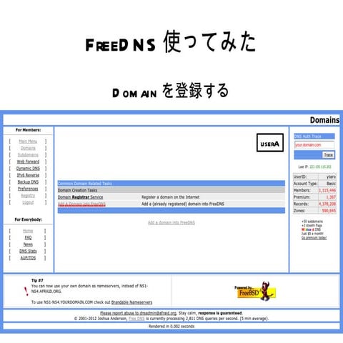 FreeDNSをつかってみる