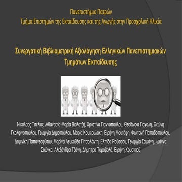 Using the internet to collect data_greek education departments_hindex_....pptx