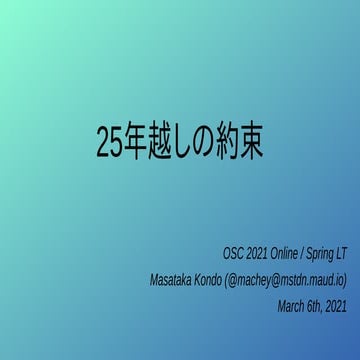 LT : 25年越しの約束