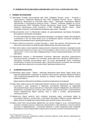 Договор Для Юридических Лиц | PDF