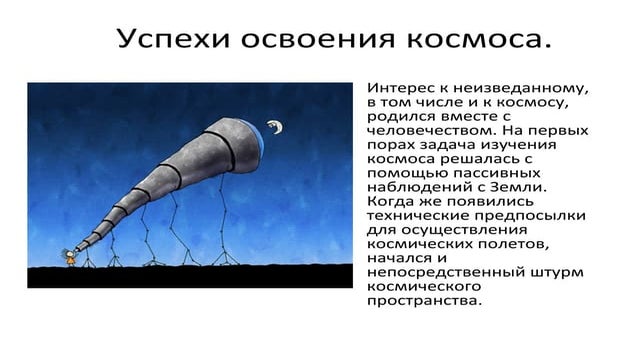 Uspekhi osvoenia kosmosa