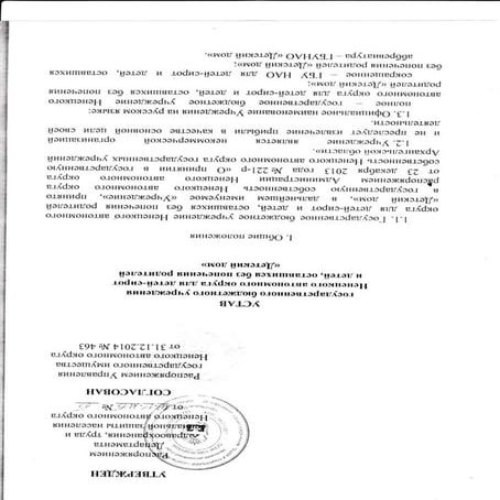 Устав | PDF