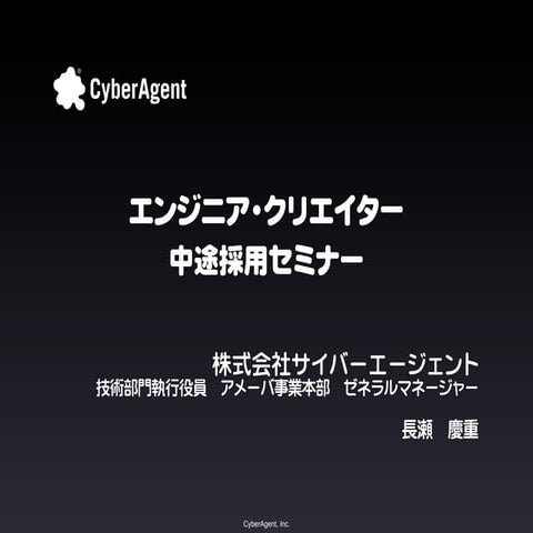 スマホ版中途採用セミナー（Ustream）