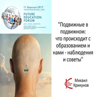 Подвижные в подвижном