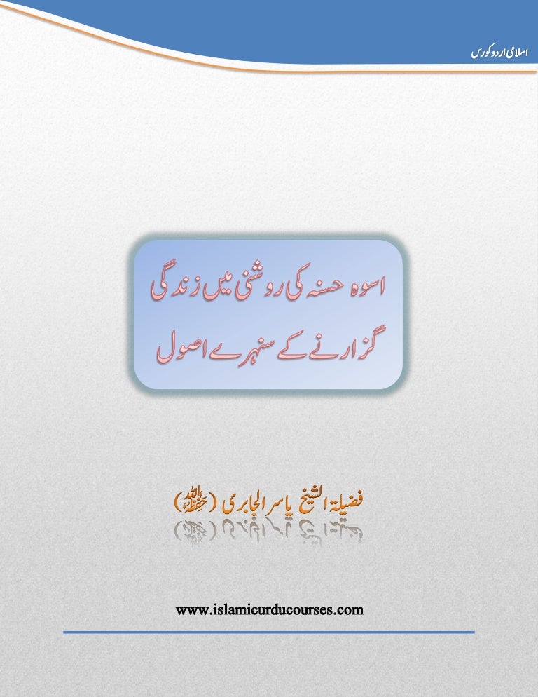 Uswa e hasana essay 07 image