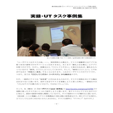 無料追補版#4「実録・UTタスク事例集」