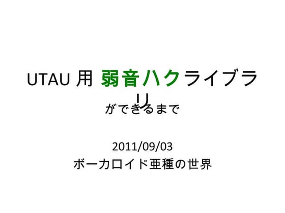 !Utau用 弱音ハクライブラリ